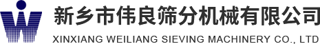 方形搖擺篩，精細(xì)篩分，新能源材料篩分，壓裂砂分級(jí)，新鄉(xiāng)市偉良篩分機(jī)械有限公司